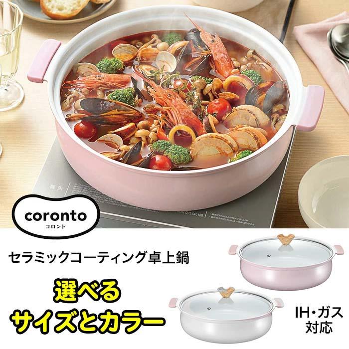 24cm 28cm 鍋 IH ガス 対応 セラミック鍋 卓上 1〜2人用 シリコンカバー ガラス蓋 【◎80】/IH対応セラミックコーティング卓上鍋