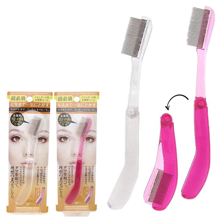 マスカラコーム 2つ折りタイプ クリア ピンク セパレート 金属製 丈夫