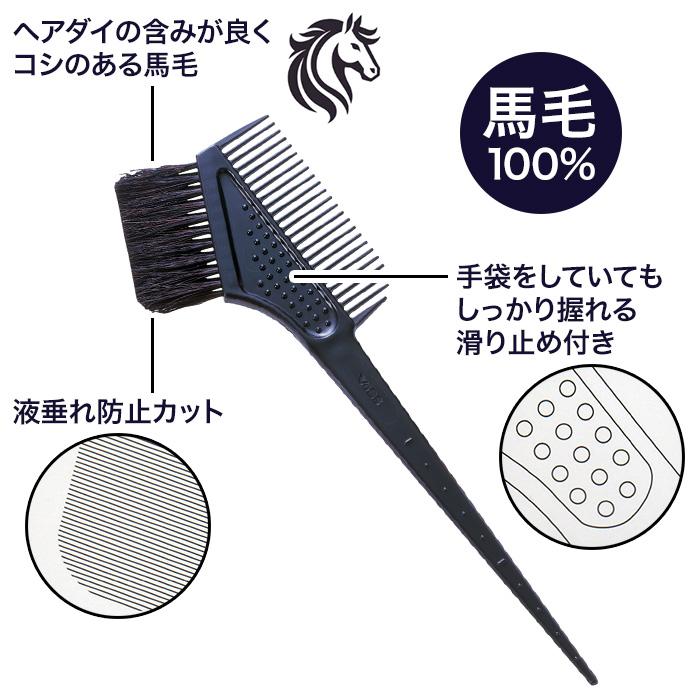 ベス工業 ヘアダイ ヘアコーム 馬毛100% 獣毛 使いやすい ムラになり