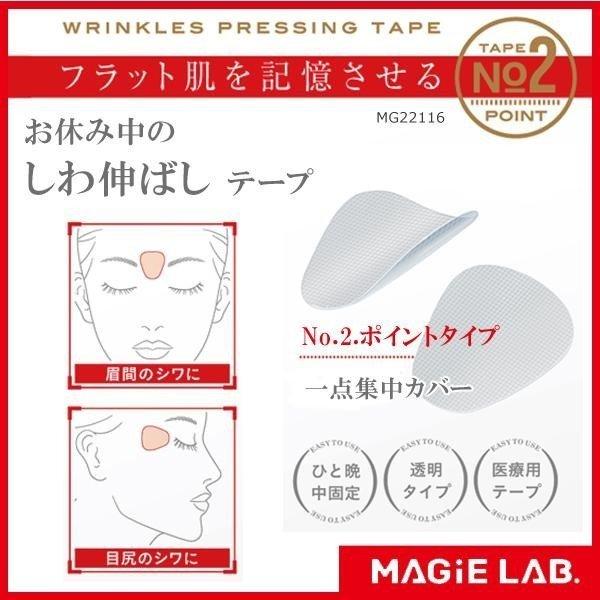 マジラボ ラージタイプ しわ伸ばし テープ 寝る前 貼るだけ おやすみ中 就寝中 広範囲 固定 透明 ほうれい線 定形外郵便発送【△規格内】/｜fabric-cute｜08