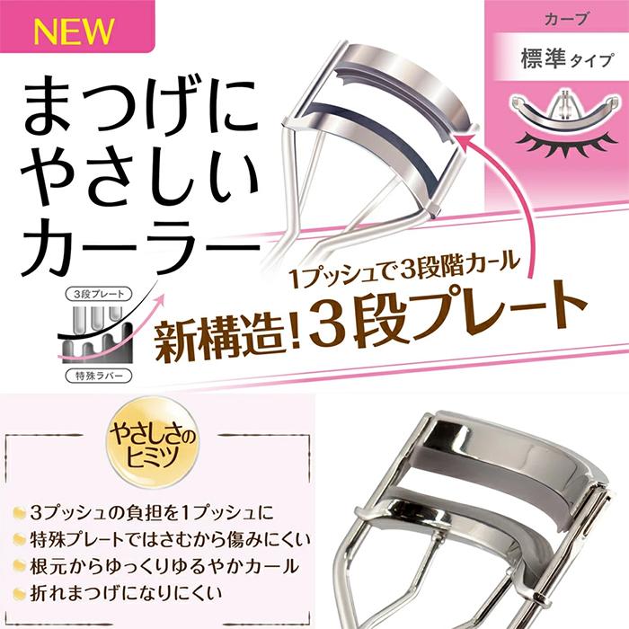 SHOBIDO まつげにやさしいカーラー 標準 深め 替えゴム 新構造 3段階