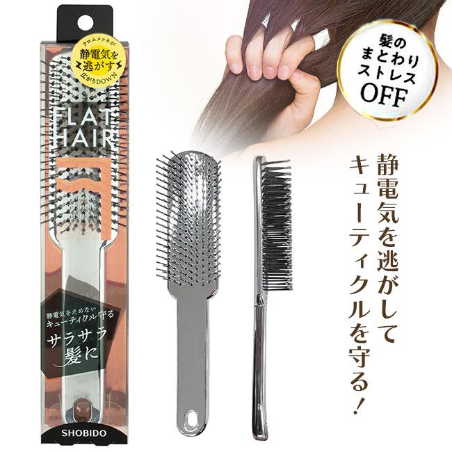 SHOBIDO フラットヘアブラッシングブラシ ブラシ くし 静電気を SHOBIDO フラットヘアブラッシングブラシ ブラシ くし 静電気を