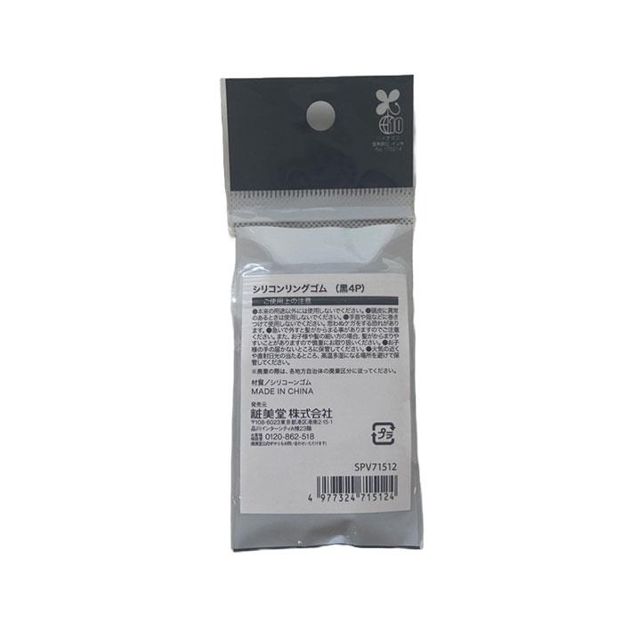 選べる】 ヘアゴム 髪ゴム ゴム 黒 4個入り シリコン ヘアアレンジ