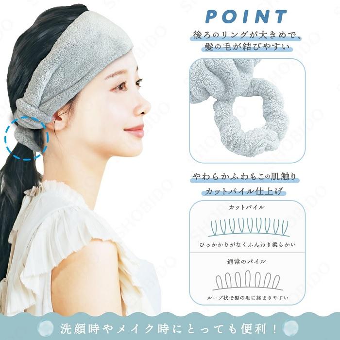 ヘアバンド ヘアターバン 洗顔 化粧 メイク スキンケア うしろ髪 濡れ