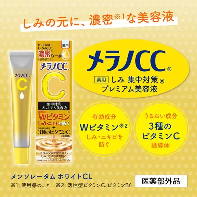ロート製薬 メラノCC 美容液 20ml しみ ビタミン 集中ケア 集中対策