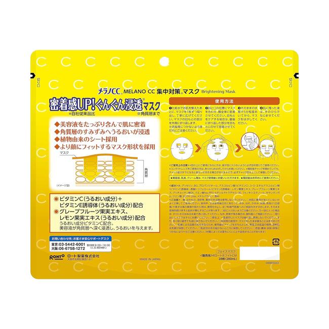 フェイスマスク メラノCC ロート製薬 フェイスパック 28枚入 ビタミンC