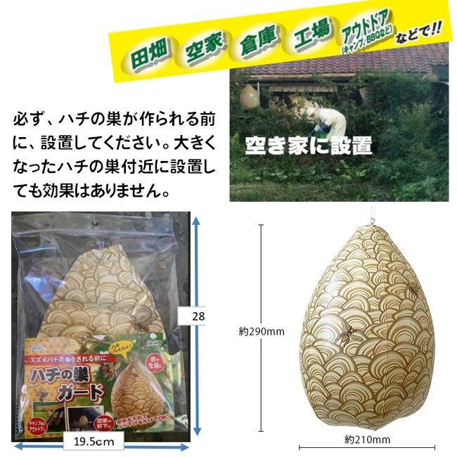 2個セット】 ダミー 蜂の巣 ハチの巣ガード 2個 スズメバチ ハチ対策