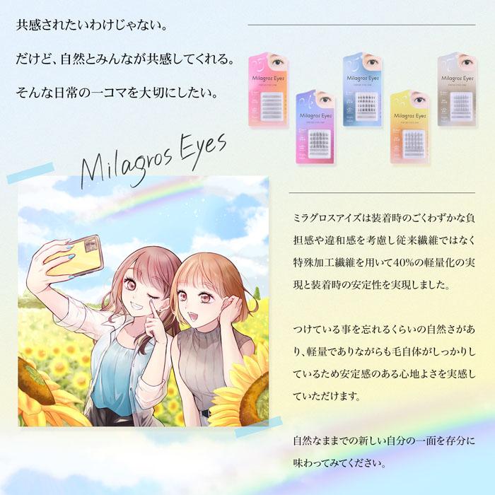 つけまつげ 部分用 まつエク 束感 自然 ナチュラル 軽量 密着 軽い 盛