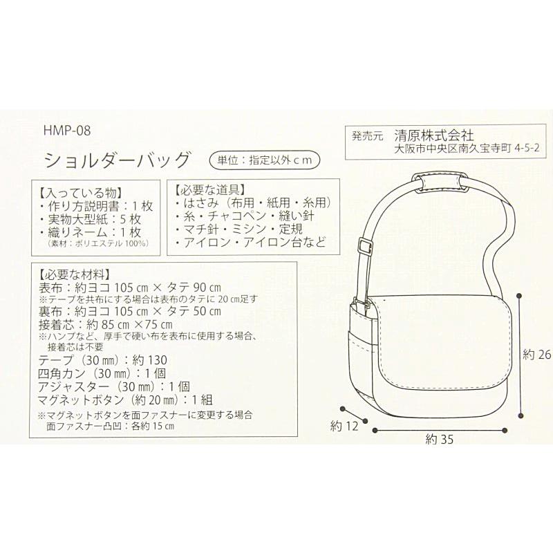 ショルダーバッグ Kiyohara Kh Hmp 08 パターン 型紙 Hand Made Collection Fabric House Iseki 通販 Yahoo ショッピング