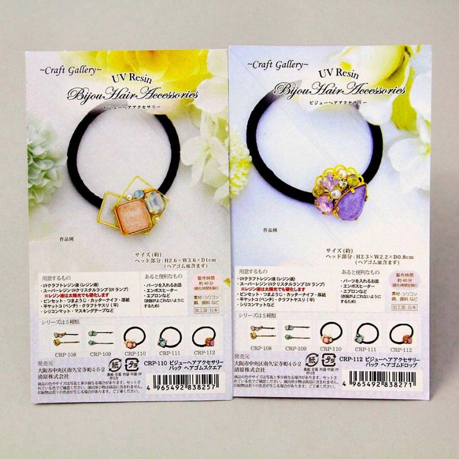 最終処分 半額 手作りキット Uvレジン ビジューヘアアクセサリー Crp Kiyohara アクセサリー Vzt Ze2w Ze2a Fabric House Iseki 通販 Yahoo ショッピング