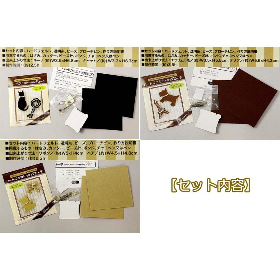 いきなりセール Off 手作りキット ハードフェルトで作るブローチ Hfb ハンドメイド フェルトキット Ikinari Fabric House Iseki 通販 Yahoo ショッピング