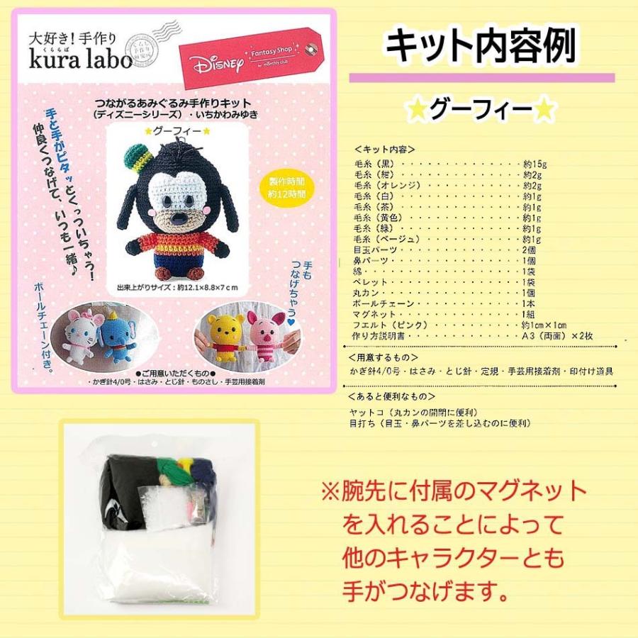 キット ディズニー 編みぐるみ つながるあみぐるみ 手作りキット Wtu Handicraft Fabric House Iseki 通販 Yahoo ショッピング
