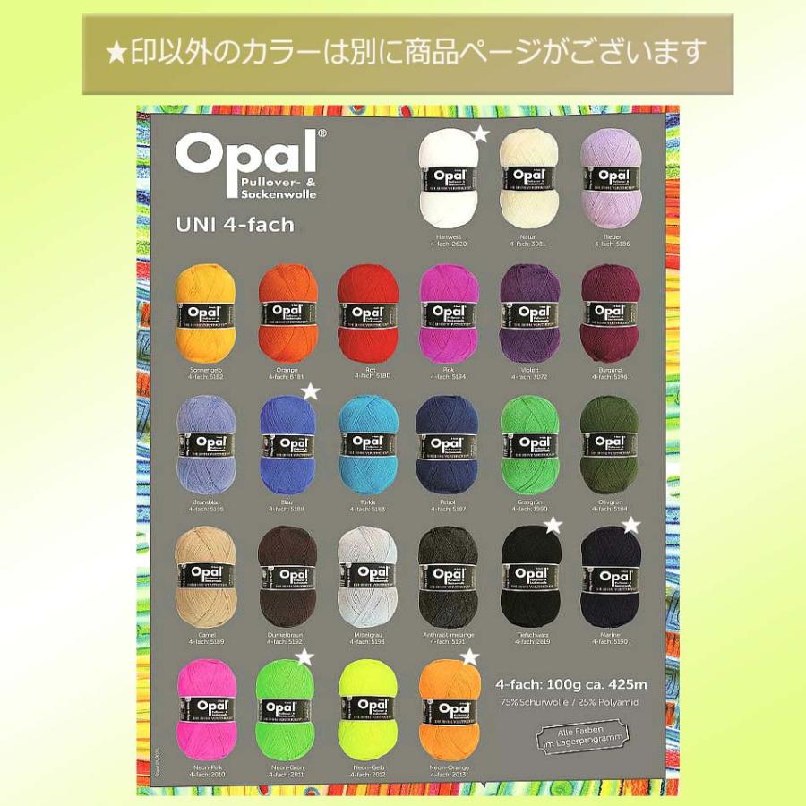 1玉単位 Opal毛糸 UNI 4-fach 中細タイプ 単色 オパール ソックヤーン