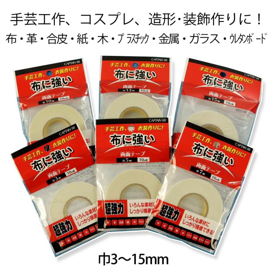 超強力 布に強い 両面テープ 幅10mm×10m巻 CP218 10mm 実店舗 超強力 布に強い 両面テープ 幅10mm×10m巻 CP218 10mm 実店舗
