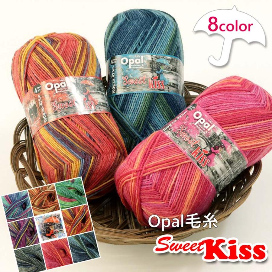 完売終了】1玉単位 Opal毛糸 sweetkiss 4-fach 中細タイプ スイート