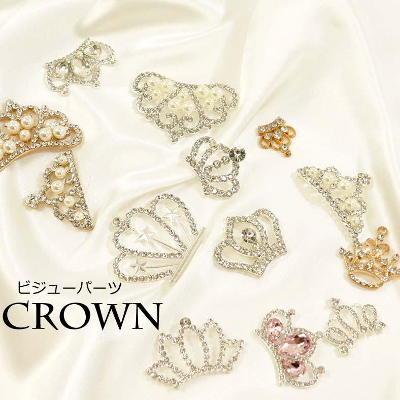 完売終了】ビジューチャーム クラウン 各種 王冠 アクセサリーパーツ