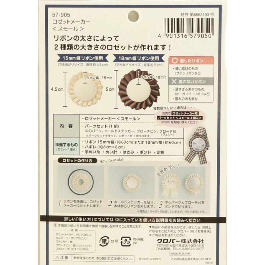 ロゼットメーカー(スモール) 57-905 実店舗取寄せ品 Clover クローバー