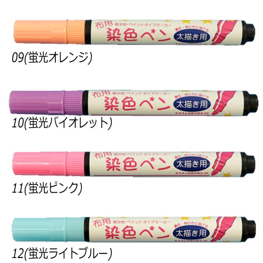 染色布描きセット メーカー廃番】布用 染色ペン 太描き用 MMFP9 実店舗取寄せ品 布用ペン