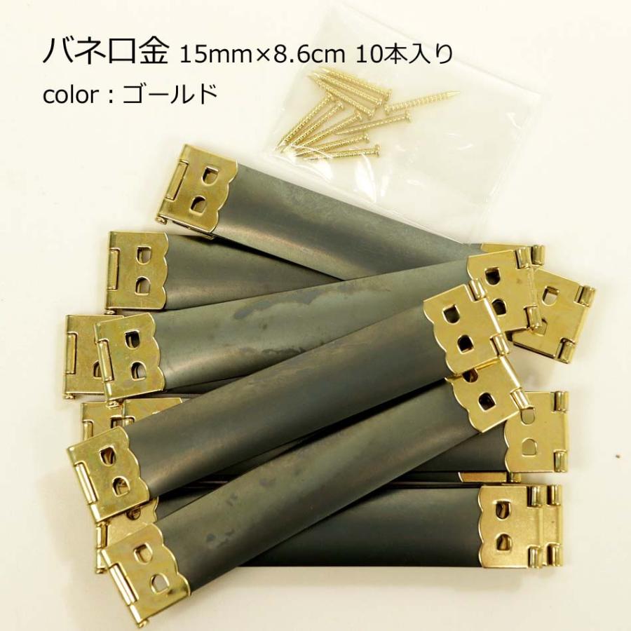 バネ口金 15mm×8.6cm 10本入り ゴールド NBD158G 実店舗取寄せ品 手芸
