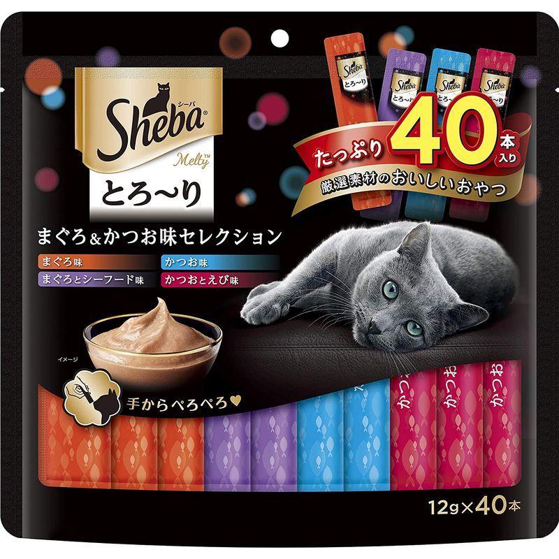 シーバ (Sheba) 猫用おやつ とろ~り メルティ まぐろ&かつお味セレクション 12g×40本入×12個 (ケース販売) Sheba 猫用おやつ とろ メルティ まぐろ&かつお味セレクション 12g×40本入×12個 ケース販売