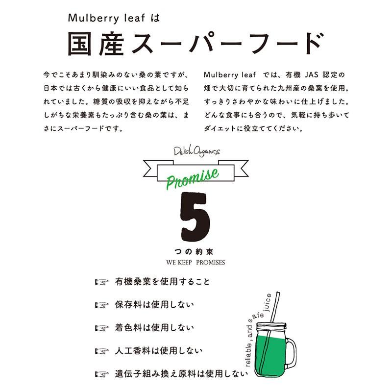 デリッシュオーガニック マルベリーリーフ（Delish Organics Mulberry leaf）顆粒タイプ （60包） |  | 06