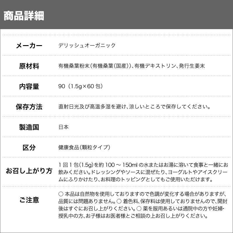 デリッシュオーガニック マルベリーリーフ（Delish Organics Mulberry leaf）顆粒タイプ （60包） |  | 09