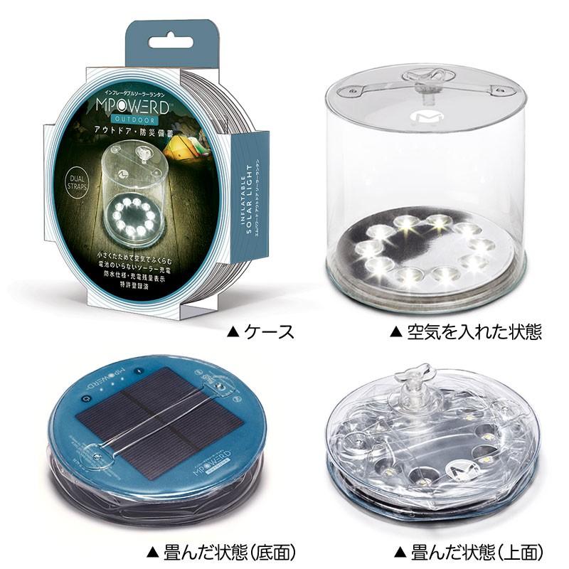 エムパワード（MPOWERD）アウトドア インフレータブル LEDソーラーランタン |  | 02