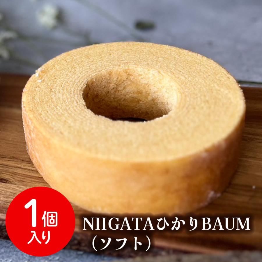 送料無料 青木農場 新潟 グルテンフリー コシヒカリ 玄米粉 バウムクーヘン NIIGATAひかりBAUM（ソフト）1個 化粧箱付 ばうむ バウム ケーキ プレゼント 冷蔵便 | 