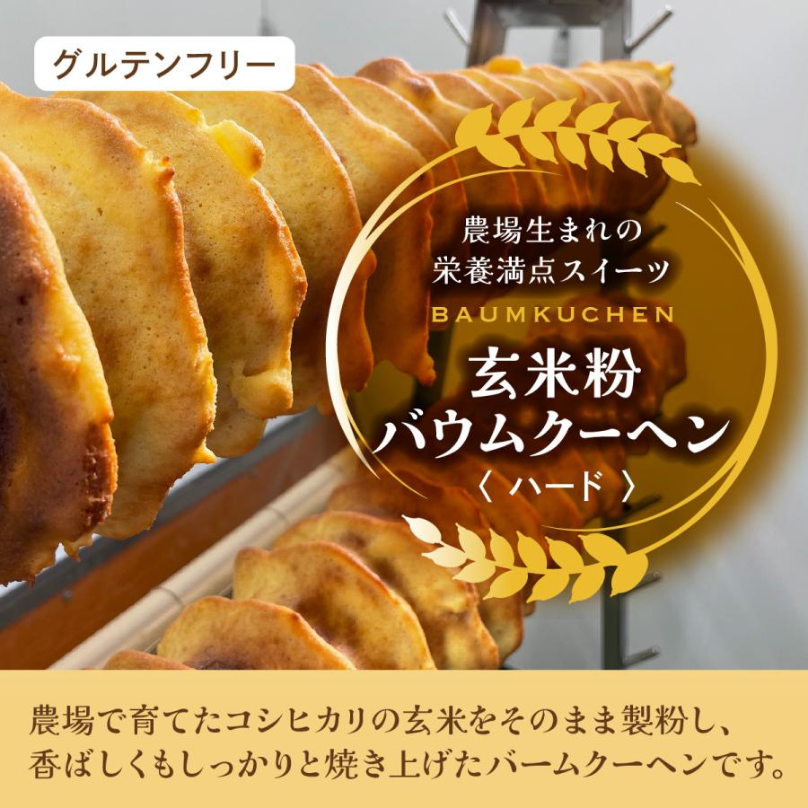 送料無料 青木農場 新潟 グルテンフリー コシヒカリ 玄米粉 バウムクーヘン NIIGATAひかりBAUM（ハード）2個 化粧箱付 ばうむ バウム ケーキ プレゼント 冷蔵便 |  | 01