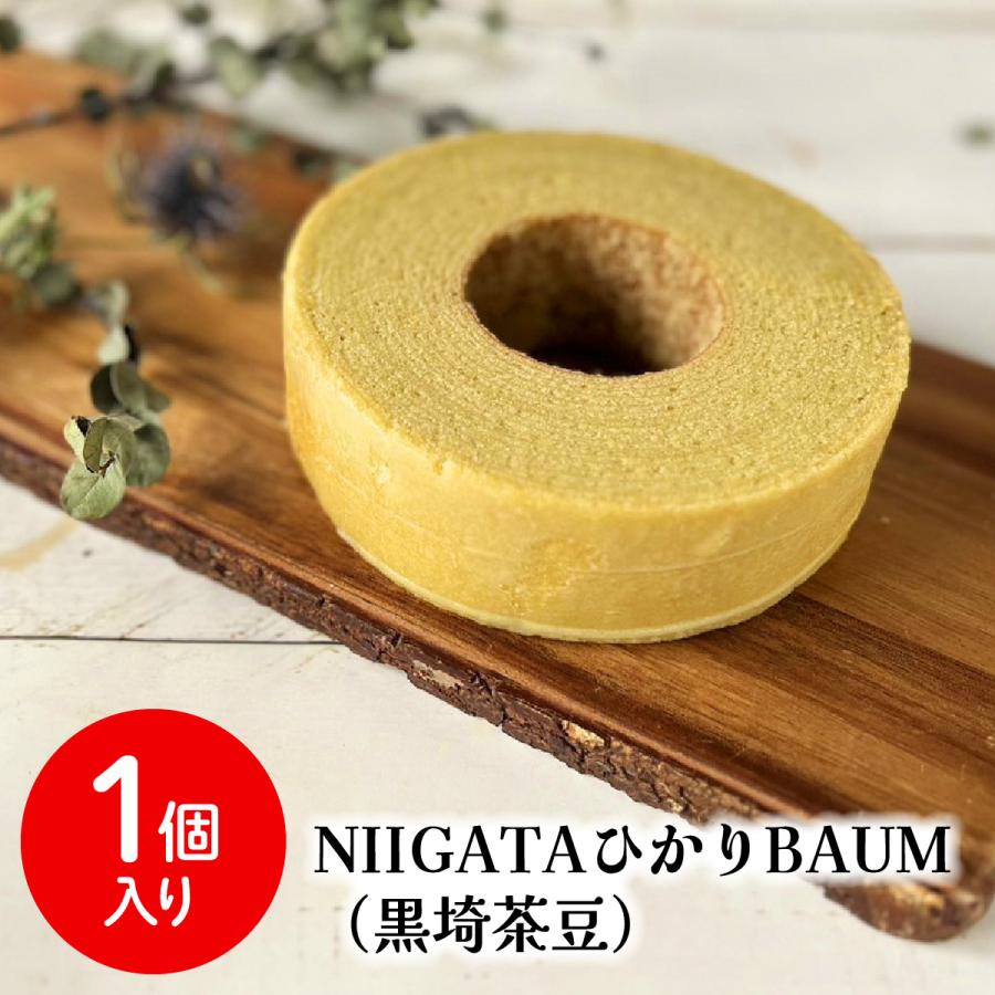 送料無料 青木農場 新潟 グルテンフリー コシヒカリ 玄米粉 バウムクーヘン NIIGATAひかりBAUM（黒埼茶豆）1個 化粧箱付 ばうむ バウム 冷蔵便 | 