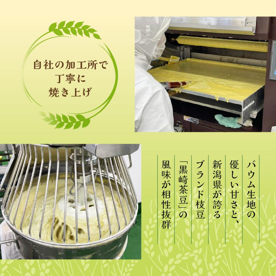 送料無料 青木農場 新潟 グルテンフリー コシヒカリ 玄米粉 バウムクーヘン NIIGATAひかりBAUM（黒埼茶豆）2個 化粧箱付 ばうむ バウム 冷蔵便 |  | 02