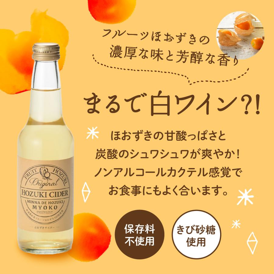 新春初売りセール実施中！送料無料 新潟 妙高 フルーツほおずき アサップ ほおずきサイダー３本セット 新潟県妙高市 スーパーフード 食用ほおずき 果実 |  | 01