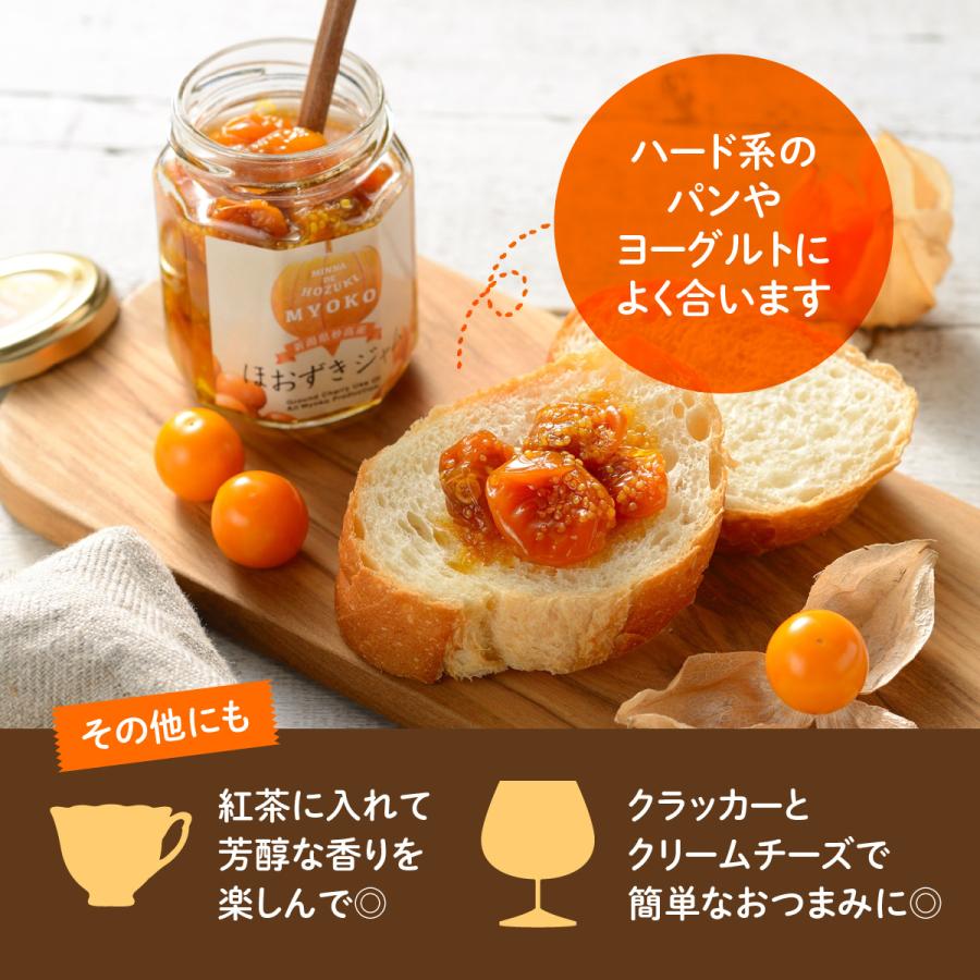 送料無料 新潟 妙高 フルーツほおずき アサップ ほおずきジャム・プレザーブ５個セット 新潟県妙高市 スーパーフード 食用ほおずき 果実 |  | 05