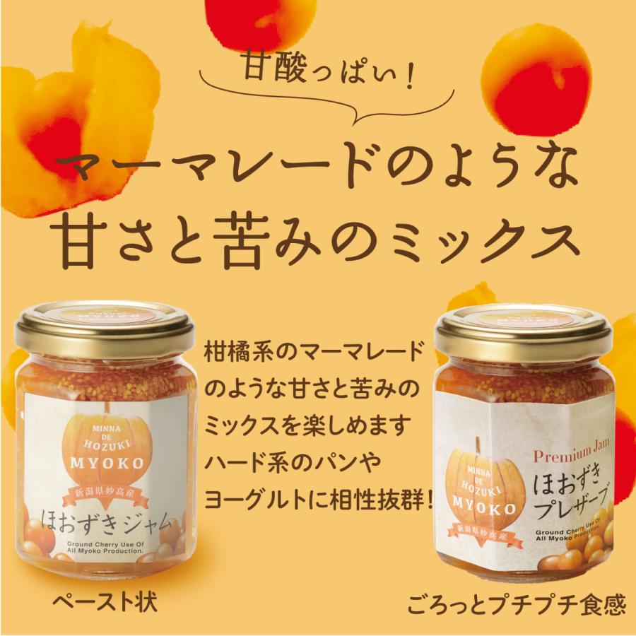 送料無料 新潟 妙高 フルーツほおずき アサップ ほおずきジャム・プレザーブ５個セット 新潟県妙高市 スーパーフード 食用ほおずき 果実 |  | 03