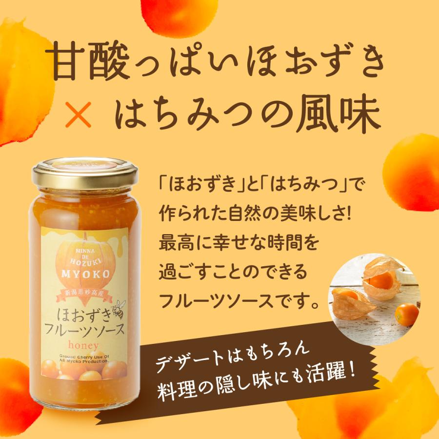 送料無料 新潟 妙高 フルーツほおずき アサップ ほおずきフルーツソース(honey)３本セット 新潟県妙高市 スーパーフード 食用ほおずき 果実 はちみつ |  | 01