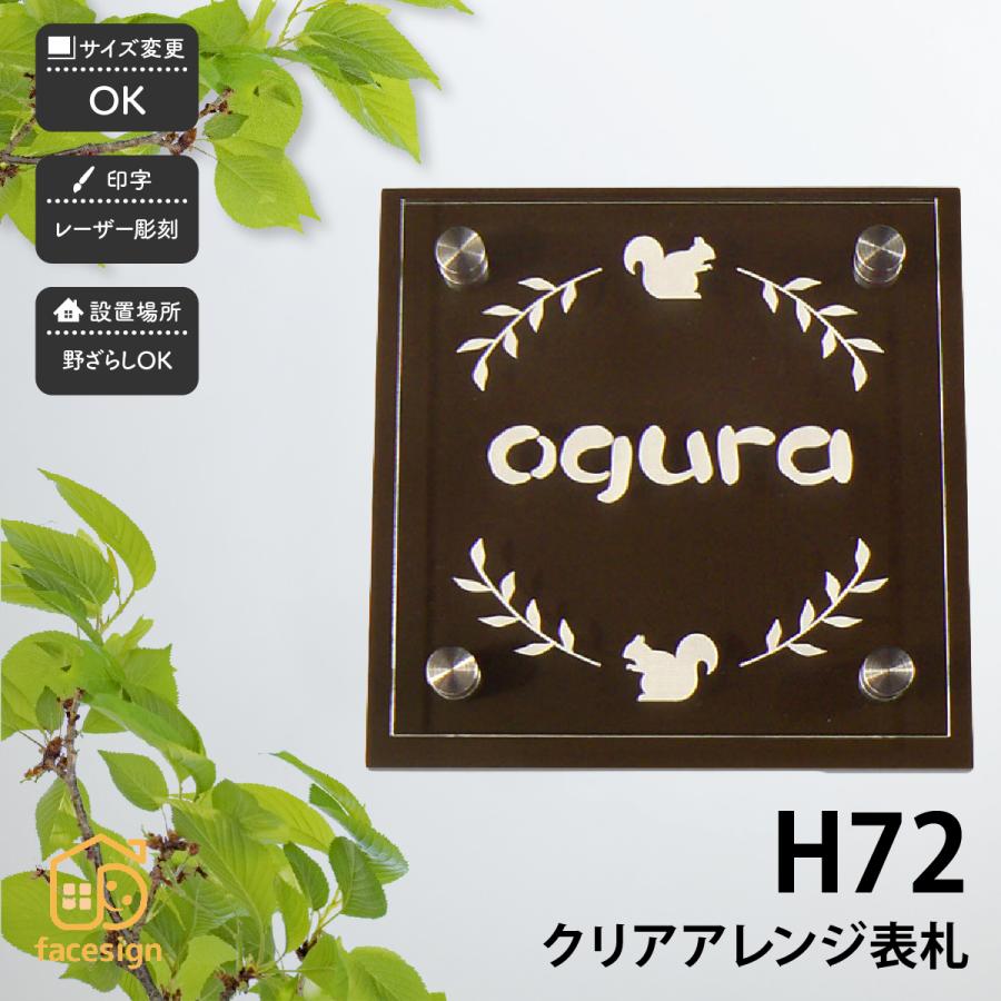 アートマーク 表札 おしゃれ アクリル 戸建 シンプル スタイリッシュ artmark K72M クリアアレンジ アートマーク | 