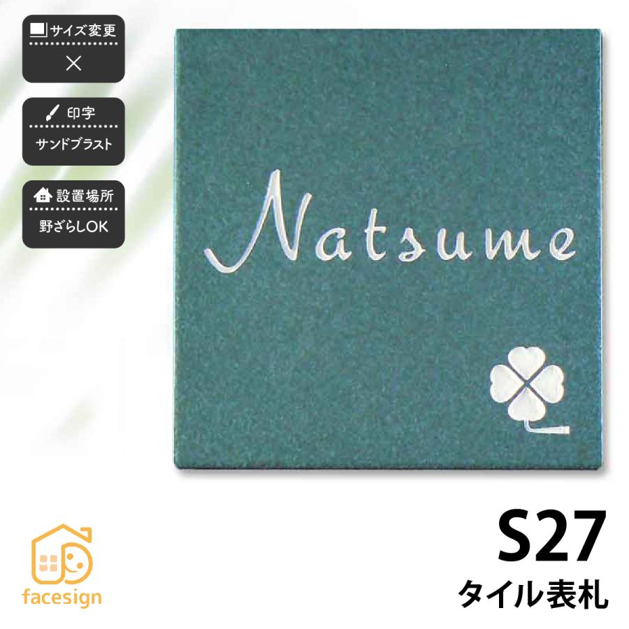 アートマーク 表札 おしゃれ セラミック タイル 戸建 北欧 ぬくもり artmark S27 タイル表札 アートマーク | 