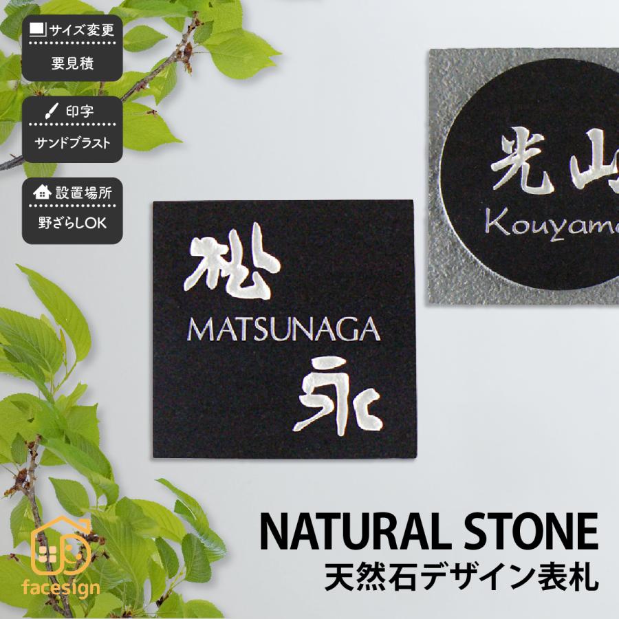表札 おしゃれ 送料無料 御影石 戸建 おすすめ 和風表札 シンプル Artmark 天然石表札 デザイン 正方形 アートマーク At070 フェイスサイン 通販 Yahoo ショッピング