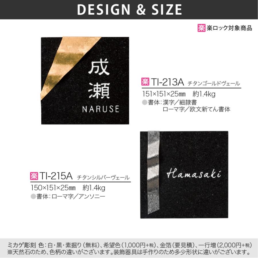 福彫 表札 チタン ミカゲ石 御影石 戸建 和風 上品 かっこいい 福彫 TITAN ART SINE チタンアートサイン |  | 02