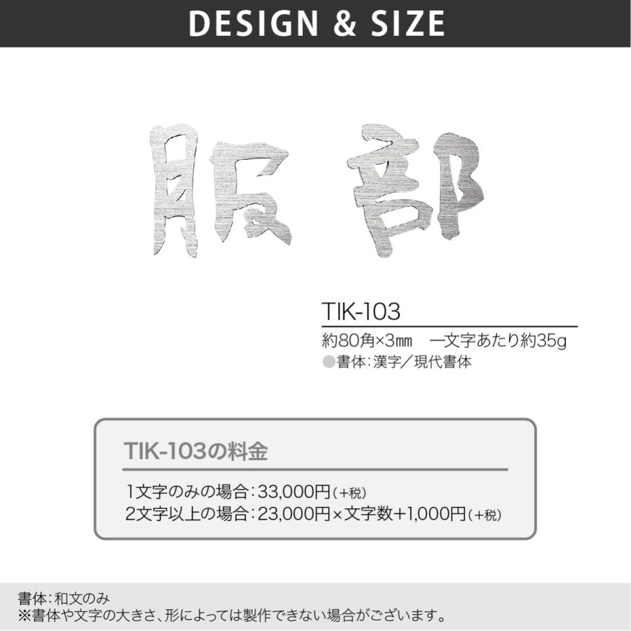 海外輸入 表札 おしゃれ 送料無料 チタン 戸建 おすすめ シンプル クール モノトーン 福彫 Titan Lasercut チタン切文字 目玉 送料無料 Www Skylanceronline Com