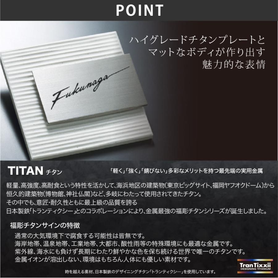 福彫 表札 おしゃれ 送料無料 チタン 戸建 おすすめ シンプル クール モノトーン 福彫 RENATA レナータ |  | 02