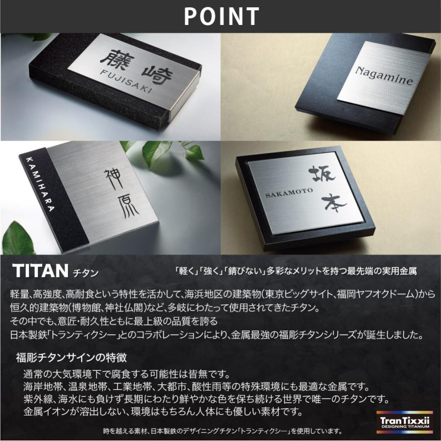 福彫 表札 チタン 御影石 戸建 シンプル クール モノトーン 福彫 STYLISH TITAN スタイリッシュチタン |  | 03