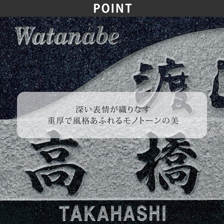 福彫 表札 おしゃれ 黒ミカゲ　御影石 戸建 おすすめ 上品 高級感 モダン 和風 福彫 UKIBORI 黒ミカゲ浮彫 |  | 03