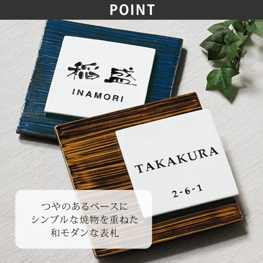 福彫 表札 おしゃれ 送料無料 焼物 陶磁器 戸建 おすすめ 和風 モダン