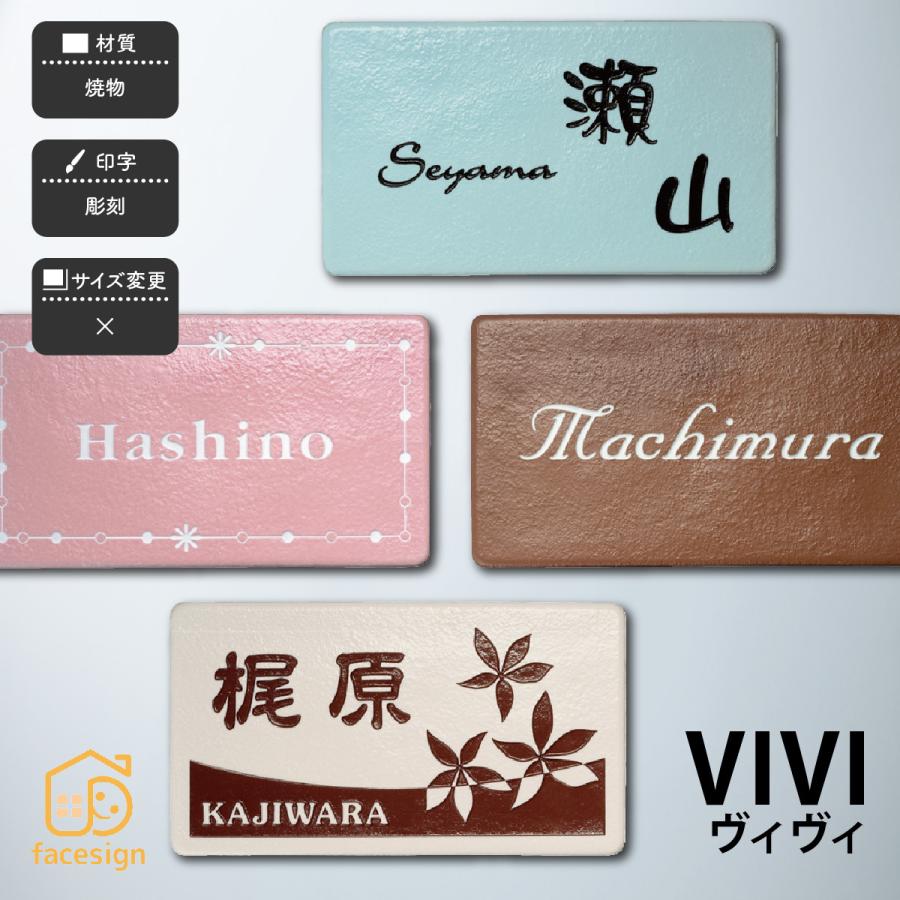 福彫 表札 おしゃれ 焼物 陶磁器 セラミック 戸建 おすすめ フレンチ ガーリー パステル 福彫 VIVI ヴィヴィ | 