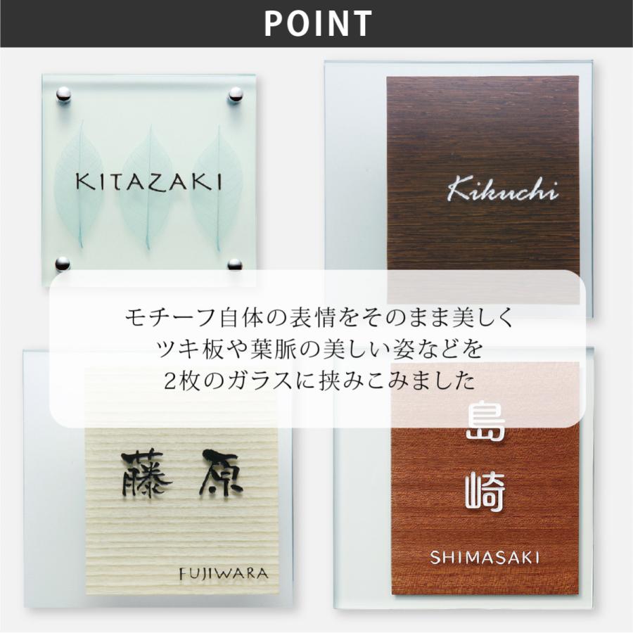 新春初売りセール実施中！福彫 表札 おしゃれ 送料無料 ガラス 戸建 おすすめ ナチュラル 上品 北欧 福彫 DUAL GLASS 合わせガラス |  | 02