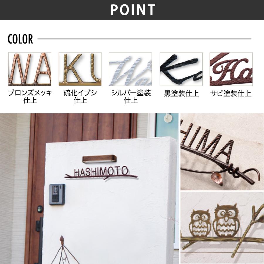 福彫 表札 真鍮 戸建 北欧 アンティーク シャビーシック 福彫 NEW BRASS IRON ニューブラスアイアン文字 丸棒 |  | 05