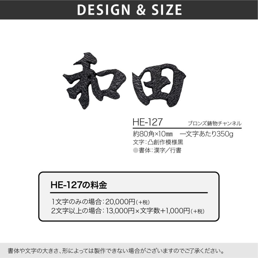 福彫 表札 ブロンズ アルミ 戸建 上品 スタイリッシュ モノトーン 福彫 DESIGN CAST 鋳物 切り文字 |  | 04