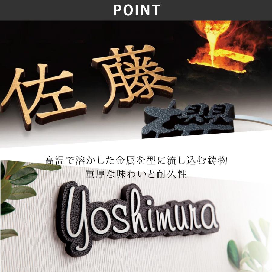 福彫 表札 ブロンズ アルミ 戸建 上品 スタイリッシュ モノトーン 福彫 DESIGN CAST 鋳物 切り文字 |  | 05
