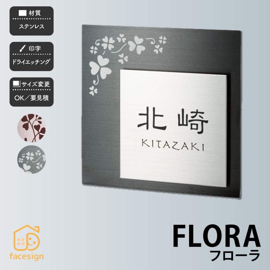 大注目 表札 ステンレス 戸建 おすすめ 上品 かわいい ガーリー 福彫 Flora フローラ Jatc Aero
